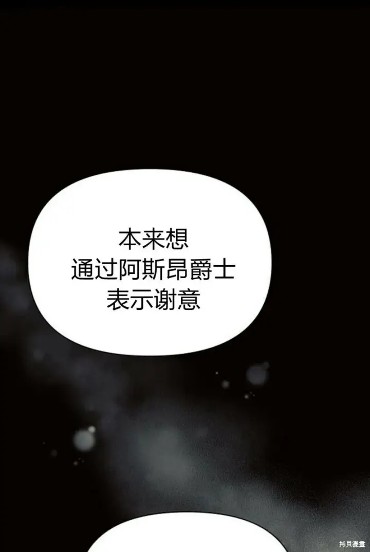 漫画《阿斯塔特》第8话第57张图
