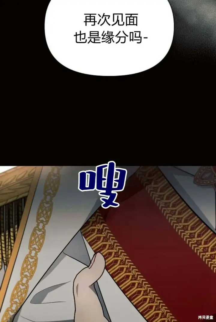漫画《阿斯塔特》第8话第58张图