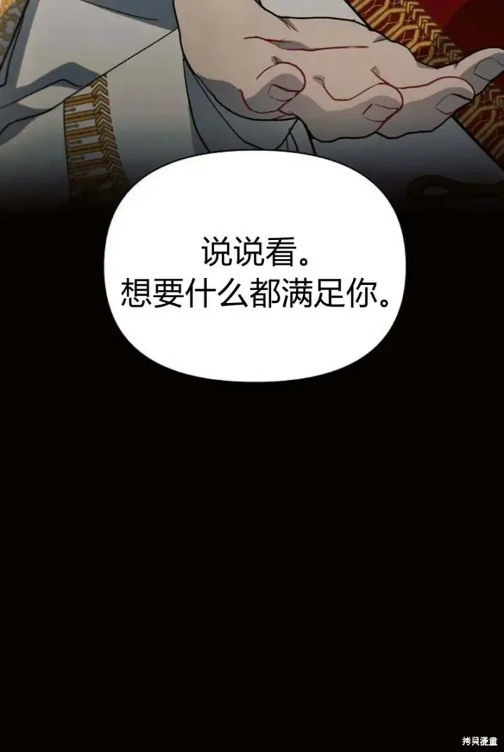漫画《阿斯塔特》第8话第59张图
