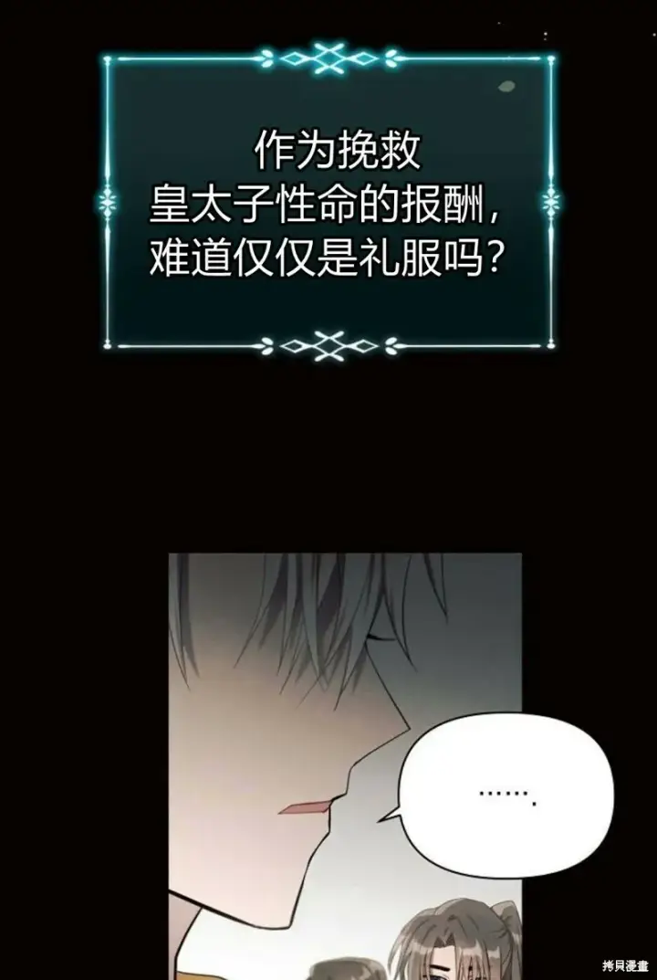漫画《阿斯塔特》第8话第62张图