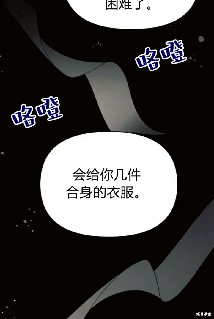 漫画《阿斯塔特》第8话第65张图