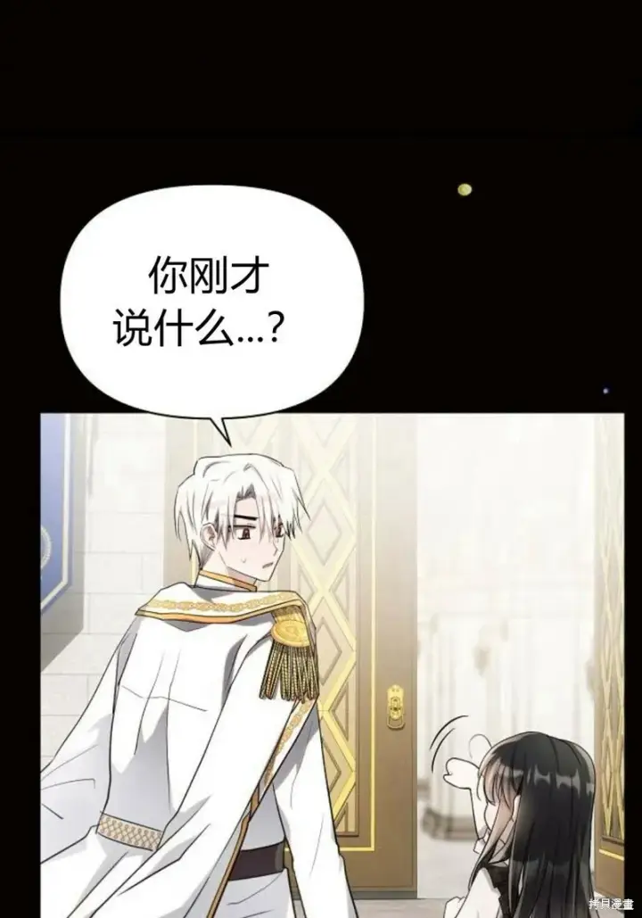 漫画《阿斯塔特》第8话第71张图