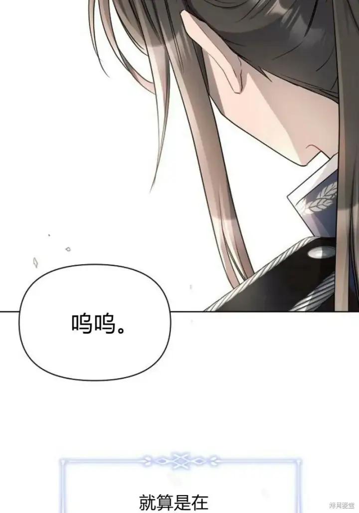 漫画《阿斯塔特》第8话第79张图