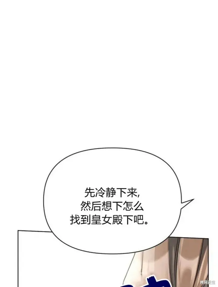 漫画《阿斯塔特》第8话第85张图