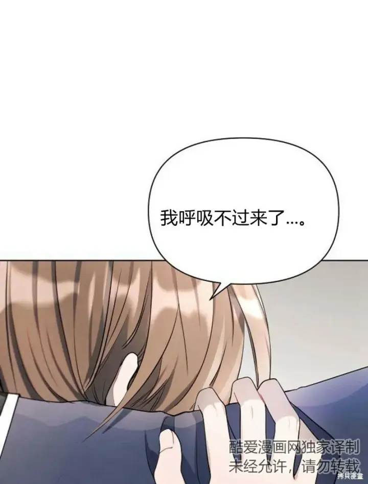 漫画《阿斯塔特》第8话第90张图