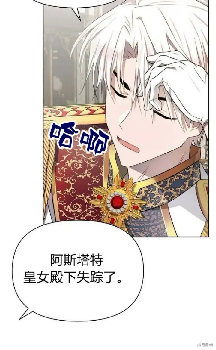 漫画《阿斯塔特》第9话第103张图