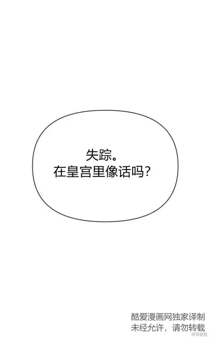 漫画《阿斯塔特》第9话第105张图