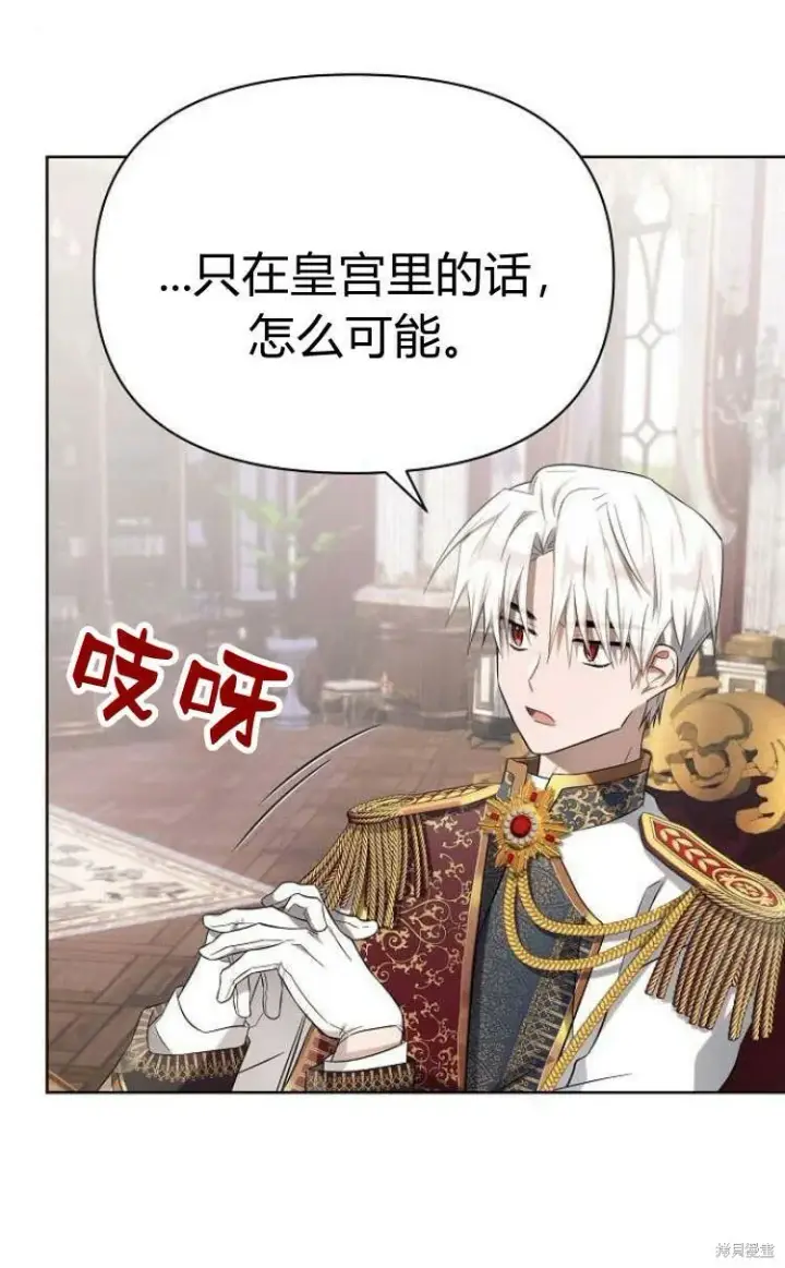 漫画《阿斯塔特》第9话第106张图