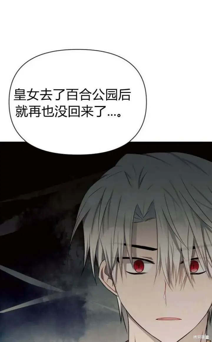 漫画《阿斯塔特》第9话第109张图