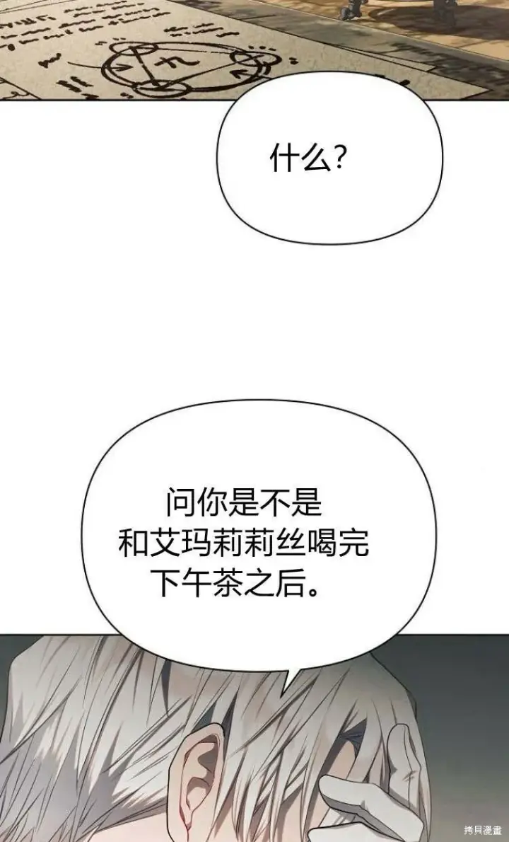 漫画《阿斯塔特》第9话第117张图