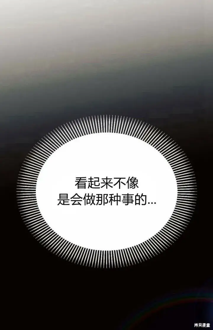 漫画《阿斯塔特》第9话第19张图