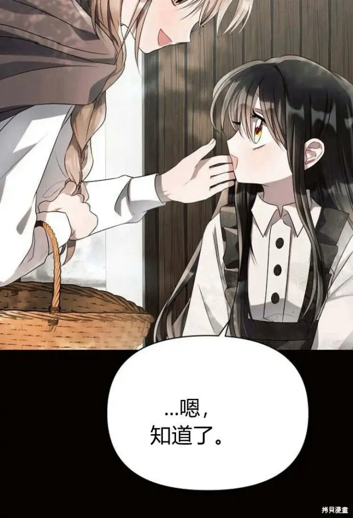 漫画《阿斯塔特》第9话第27张图