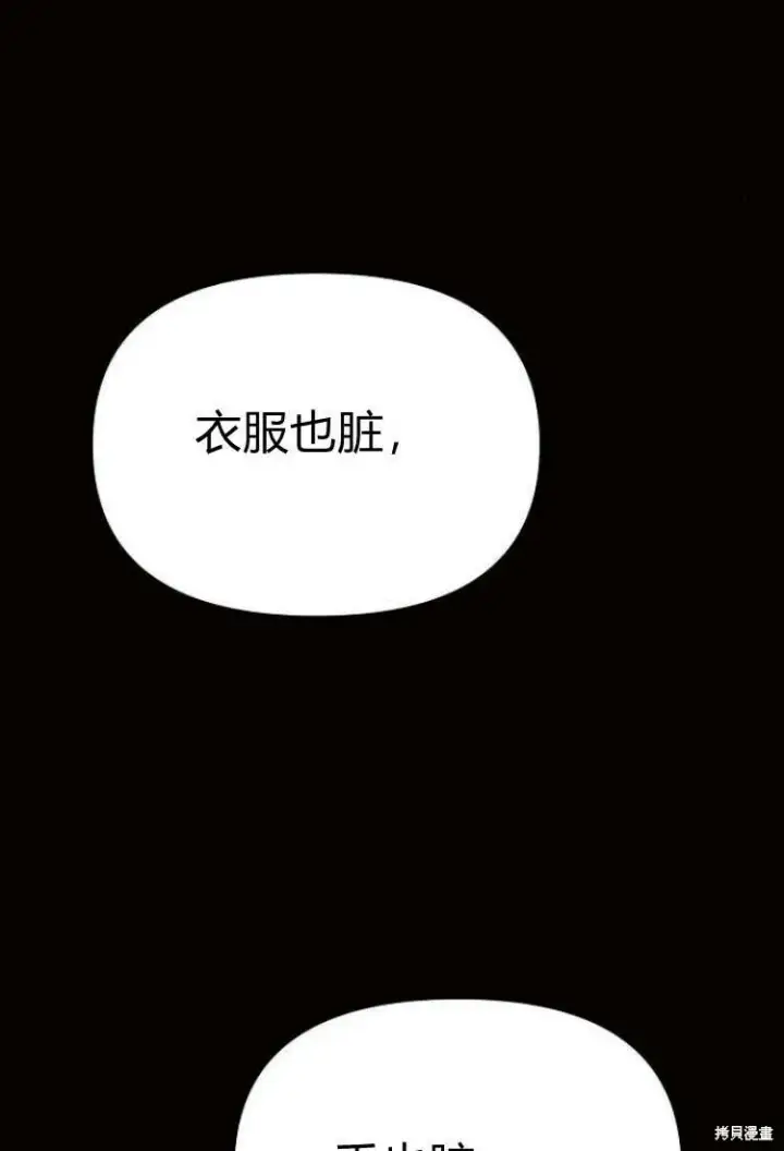 漫画《阿斯塔特》第9话第31张图