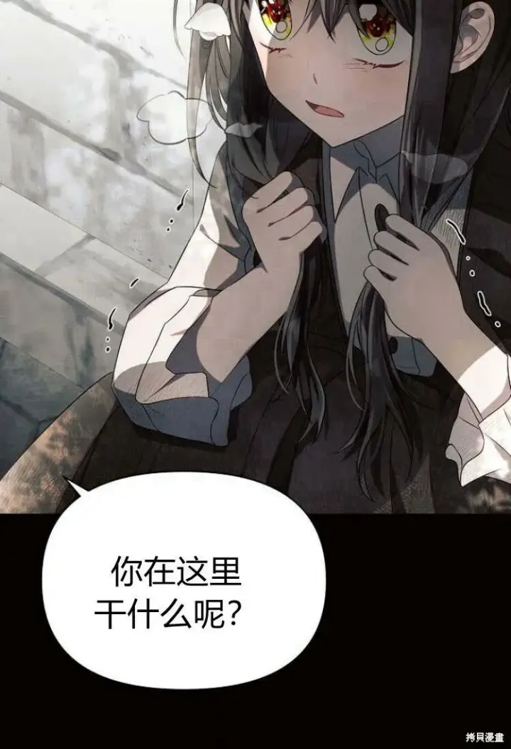 漫画《阿斯塔特》第9话第36张图