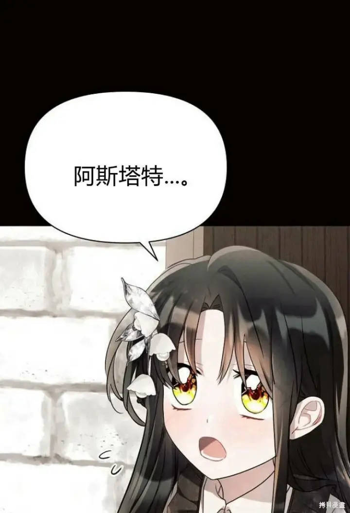 漫画《阿斯塔特》第9话第39张图