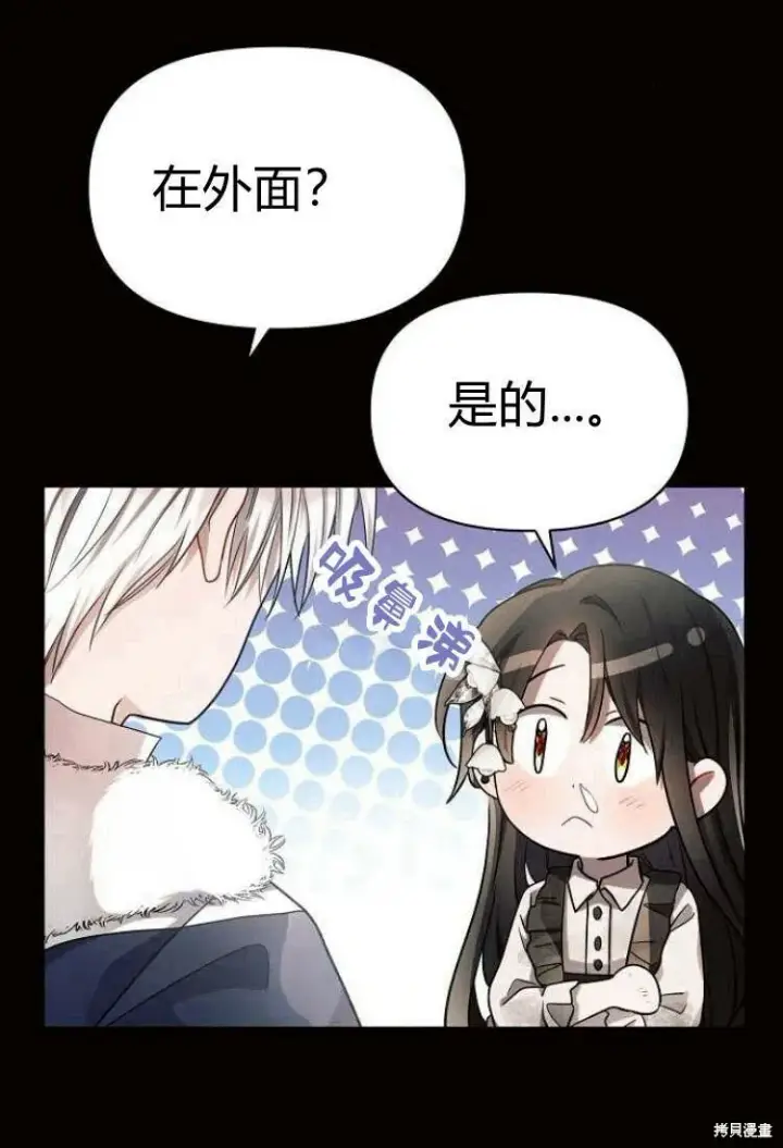 漫画《阿斯塔特》第9话第41张图