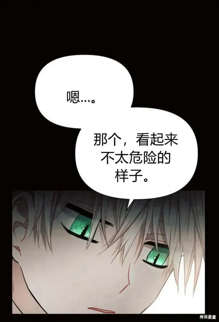 漫画《阿斯塔特》第9话第42张图