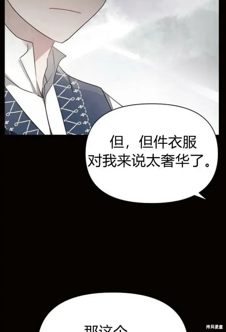 漫画《阿斯塔特》第9话第46张图