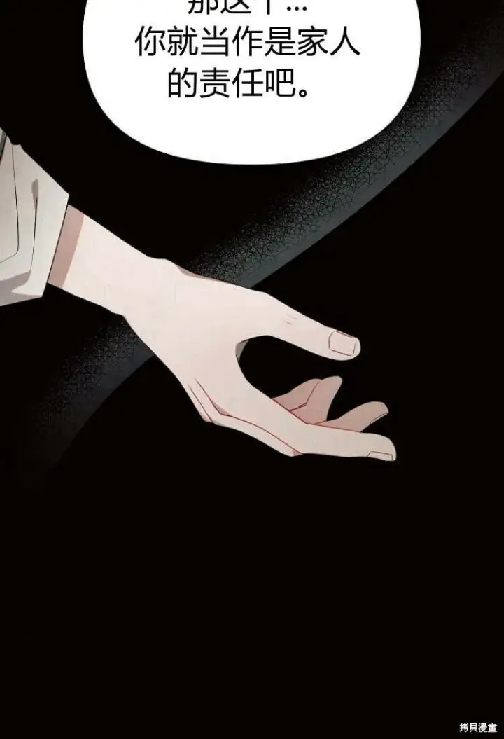 漫画《阿斯塔特》第9话第47张图