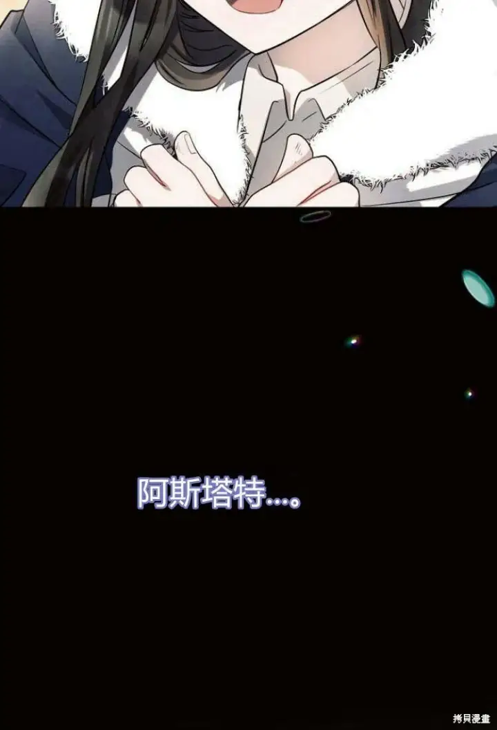 漫画《阿斯塔特》第9话第50张图