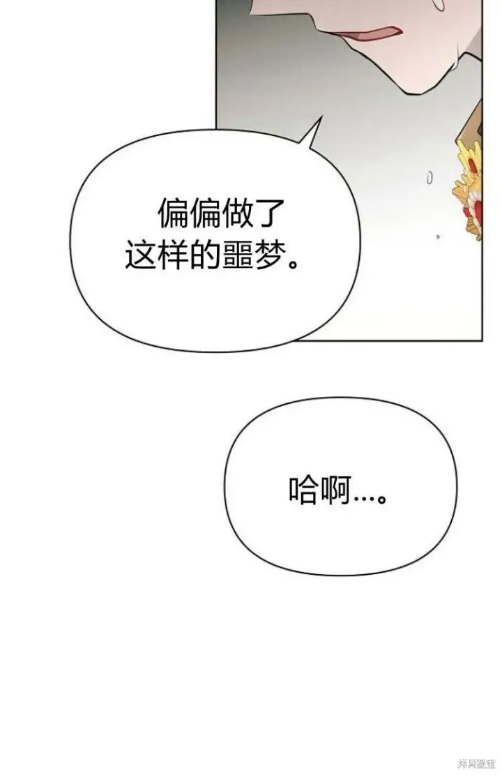 漫画《阿斯塔特》第9话第66张图