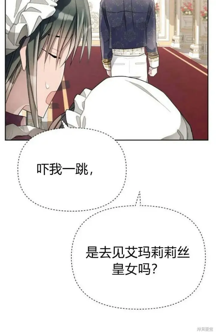 漫画《阿斯塔特》第9话第9张图
