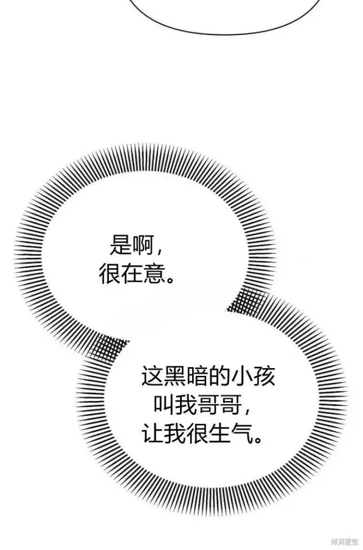 漫画《阿斯塔特》第9话第96张图