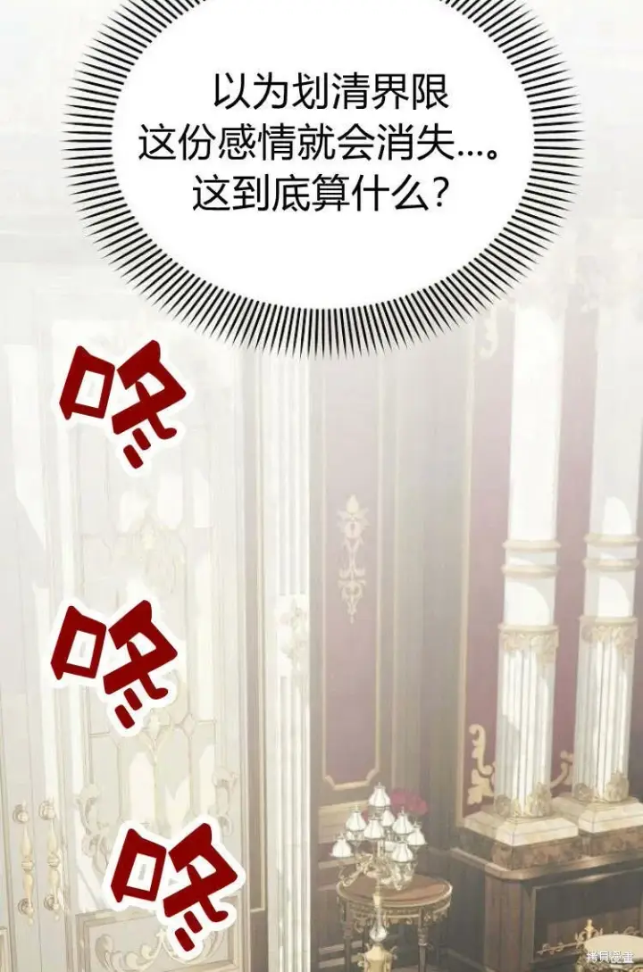 漫画《阿斯塔特》第9话第99张图