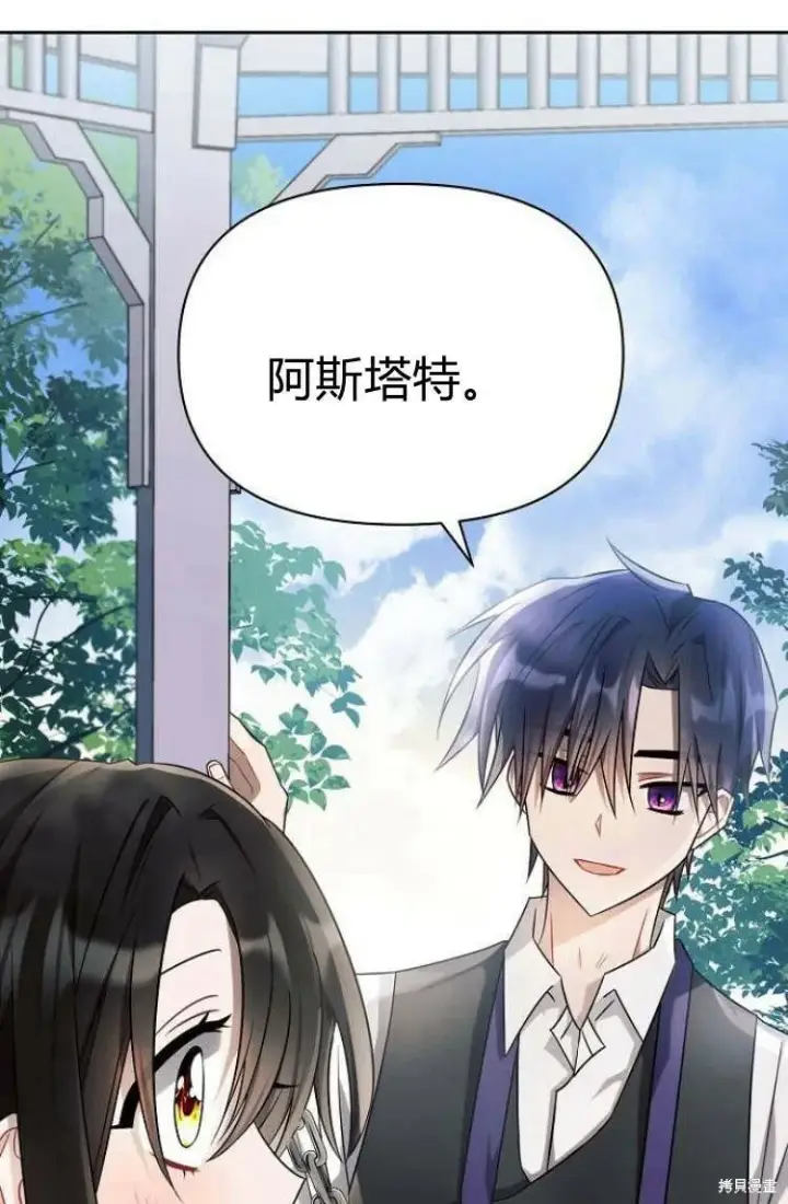 漫画《阿斯塔特》第10话第30张图