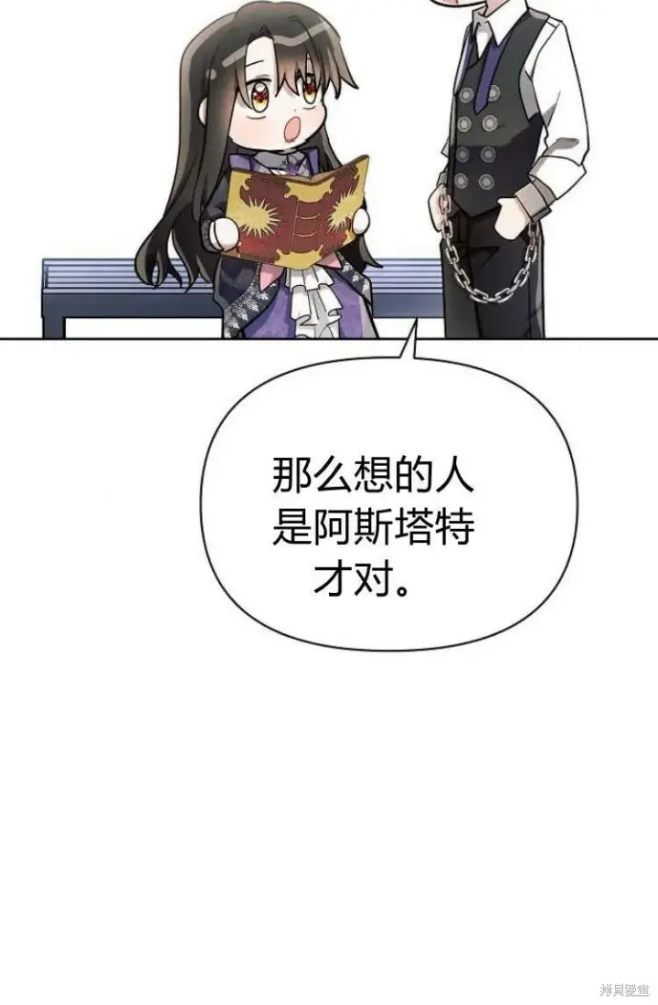 漫画《阿斯塔特》第10话第33张图