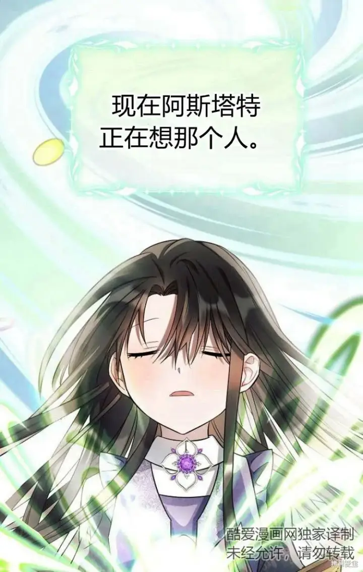 漫画《阿斯塔特》第10话第57张图