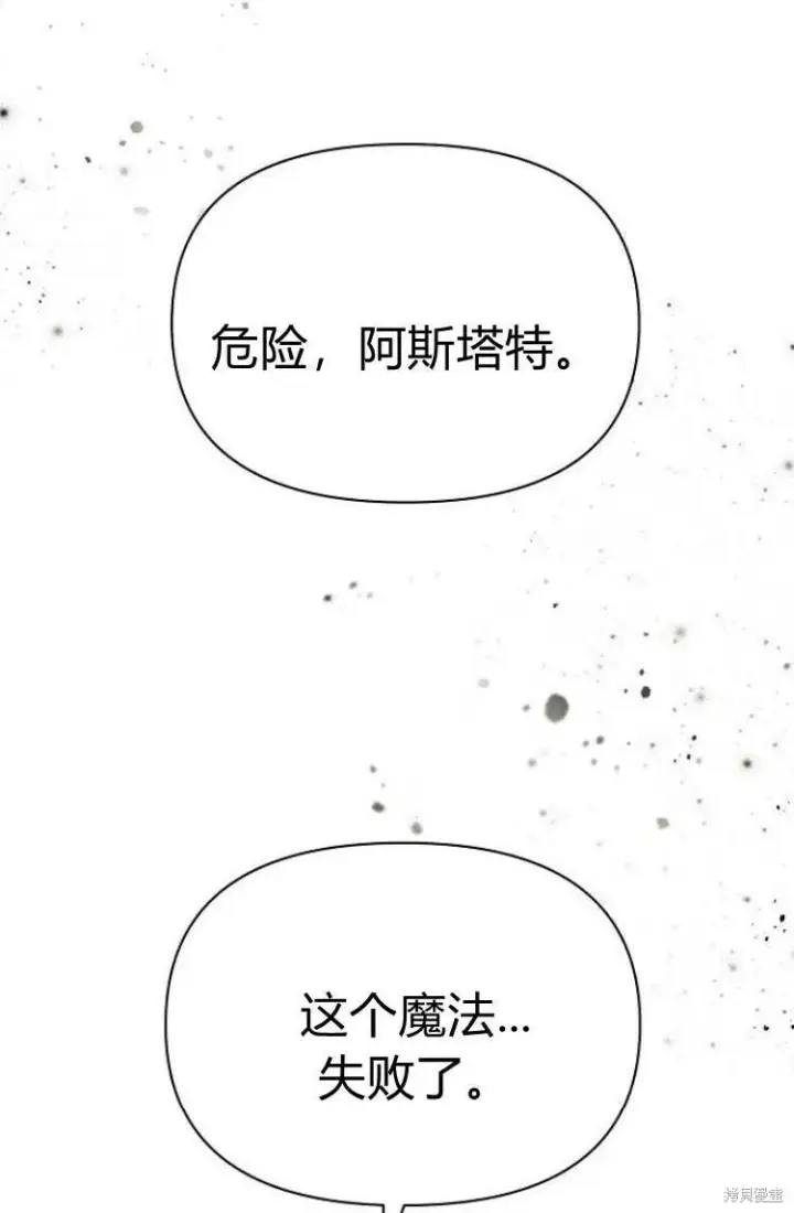 漫画《阿斯塔特》第10话第90张图