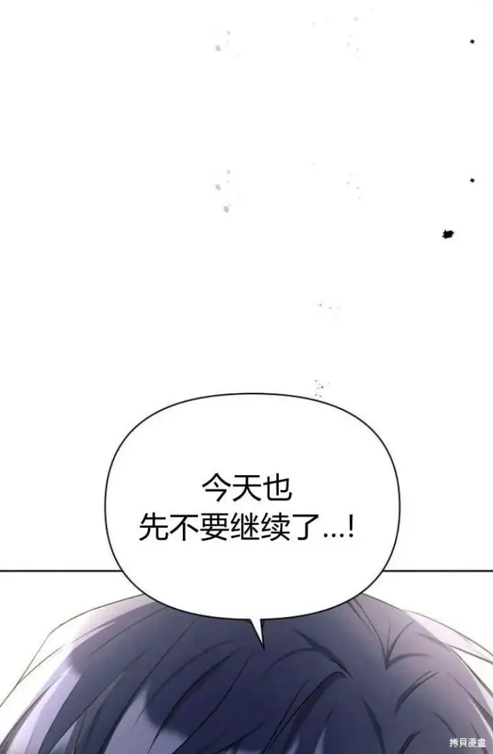 漫画《阿斯塔特》第10话第92张图