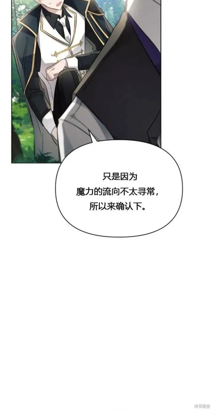 漫画《阿斯塔特》第11话第20张图