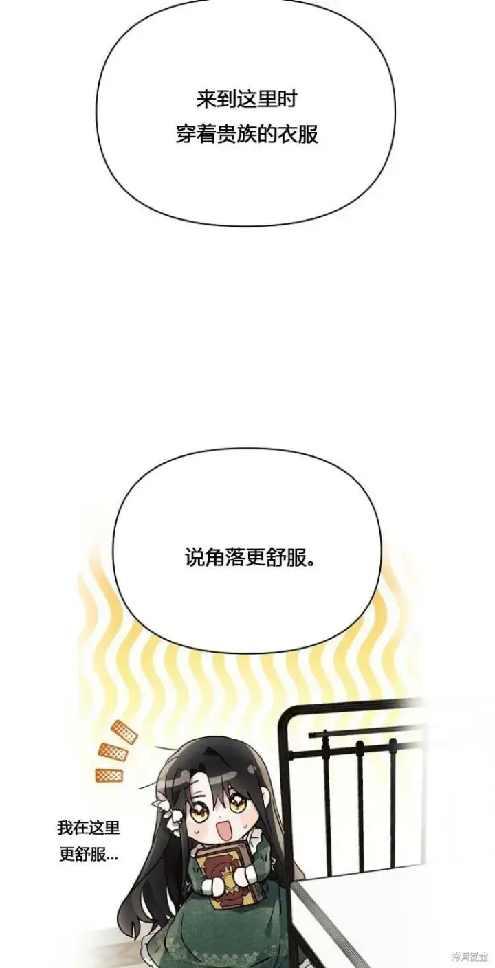 漫画《阿斯塔特》第11话第33张图