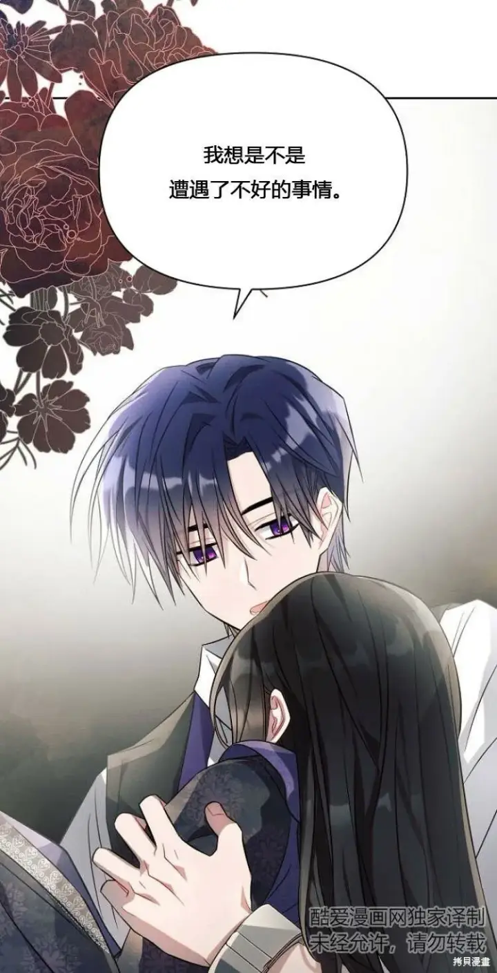 漫画《阿斯塔特》第11话第37张图