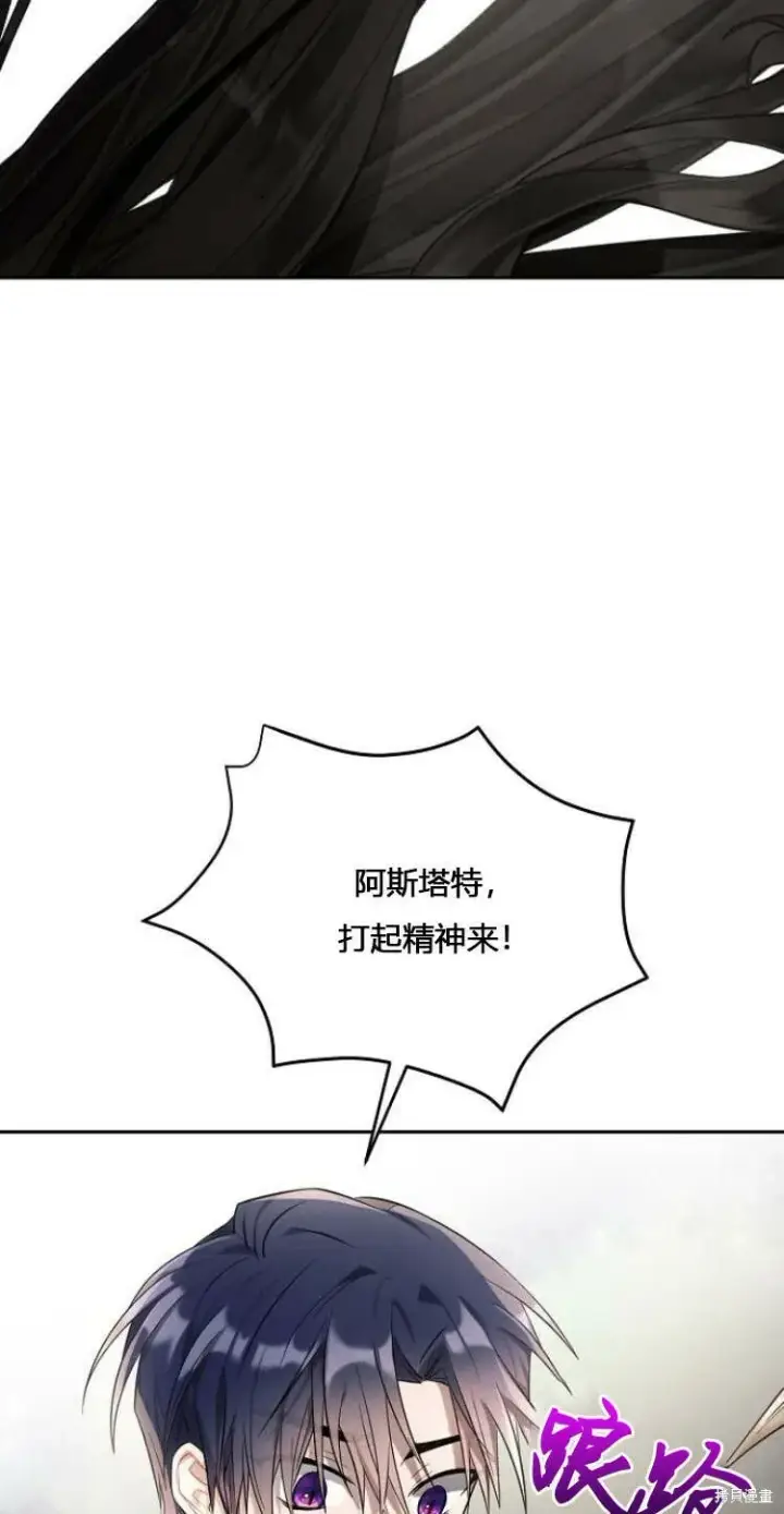 漫画《阿斯塔特》第11话第4张图