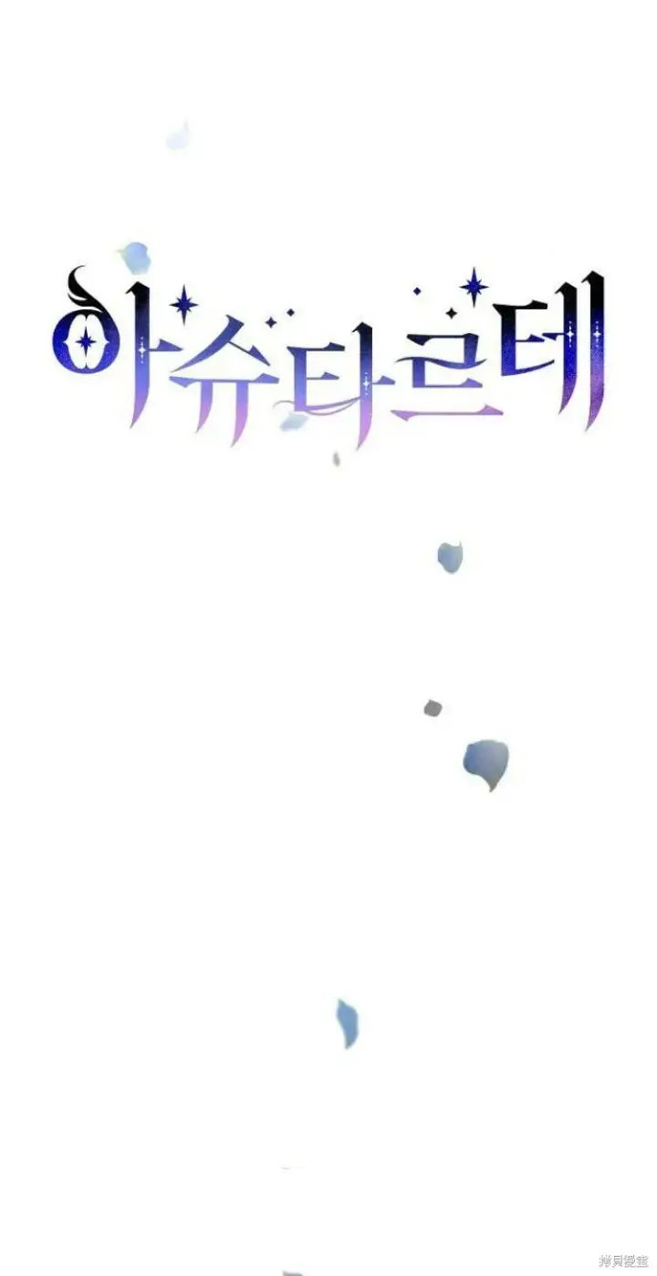 漫画《阿斯塔特》第11话第41张图