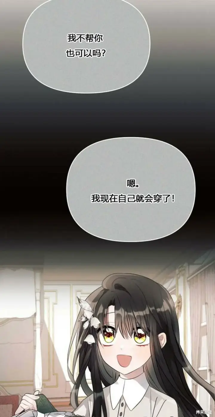 漫画《阿斯塔特》第11话第54张图