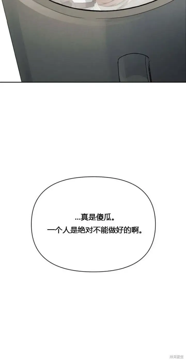 漫画《阿斯塔特》第11话第59张图