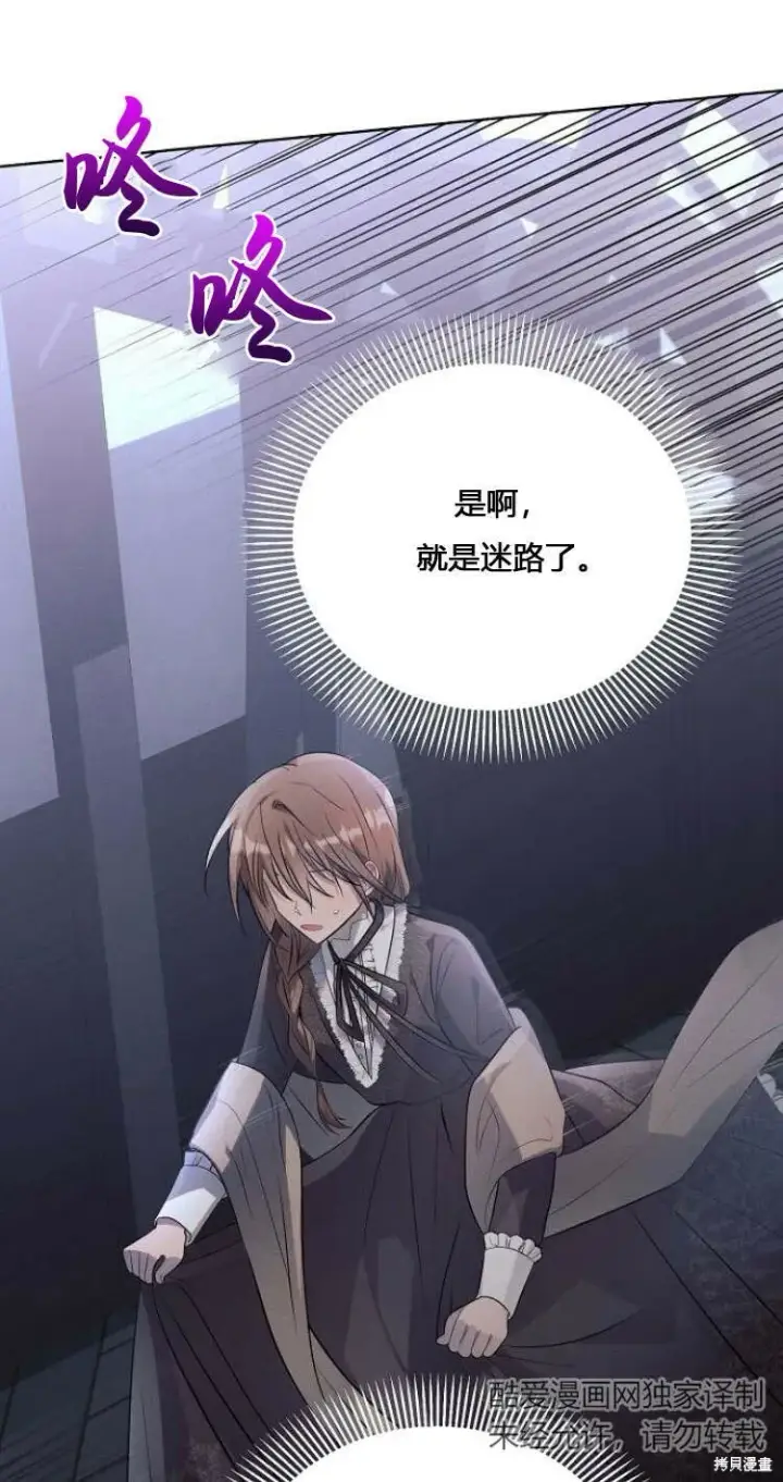 漫画《阿斯塔特》第11话第72张图