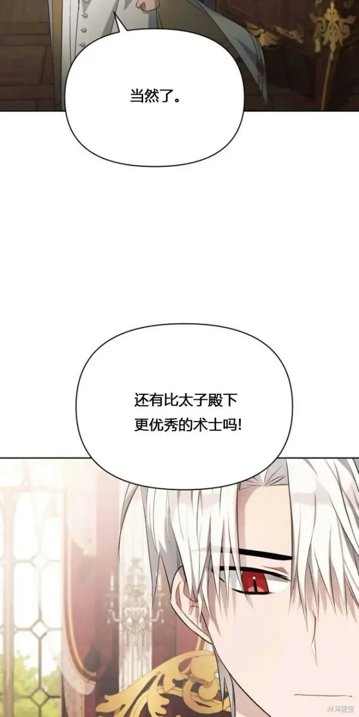漫画《阿斯塔特》第12话第28张图