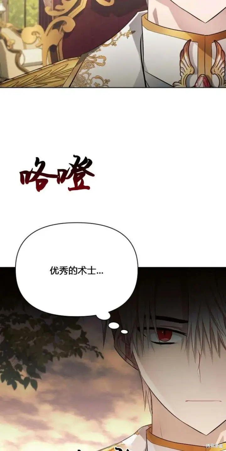 漫画《阿斯塔特》第12话第29张图