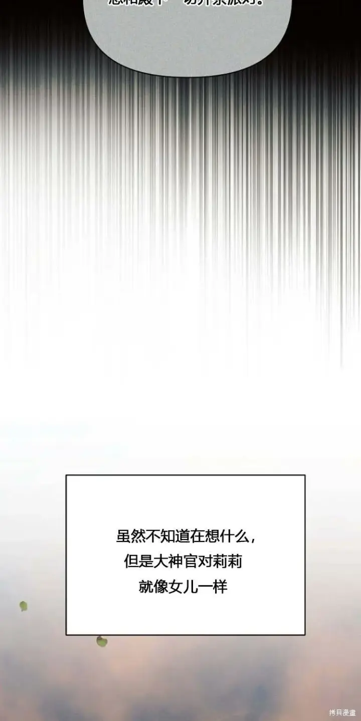 漫画《阿斯塔特》第12话第38张图