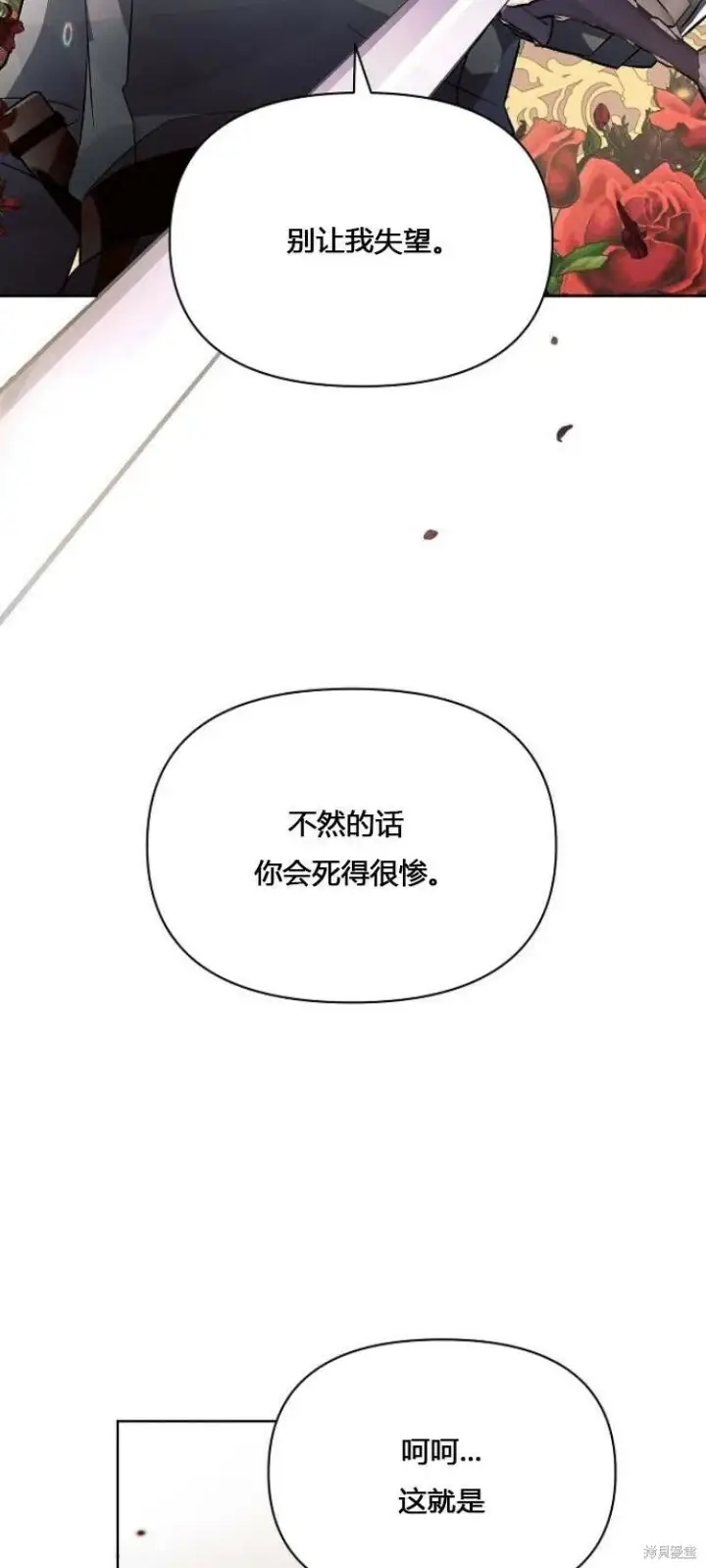 漫画《阿斯塔特》第12话第64张图