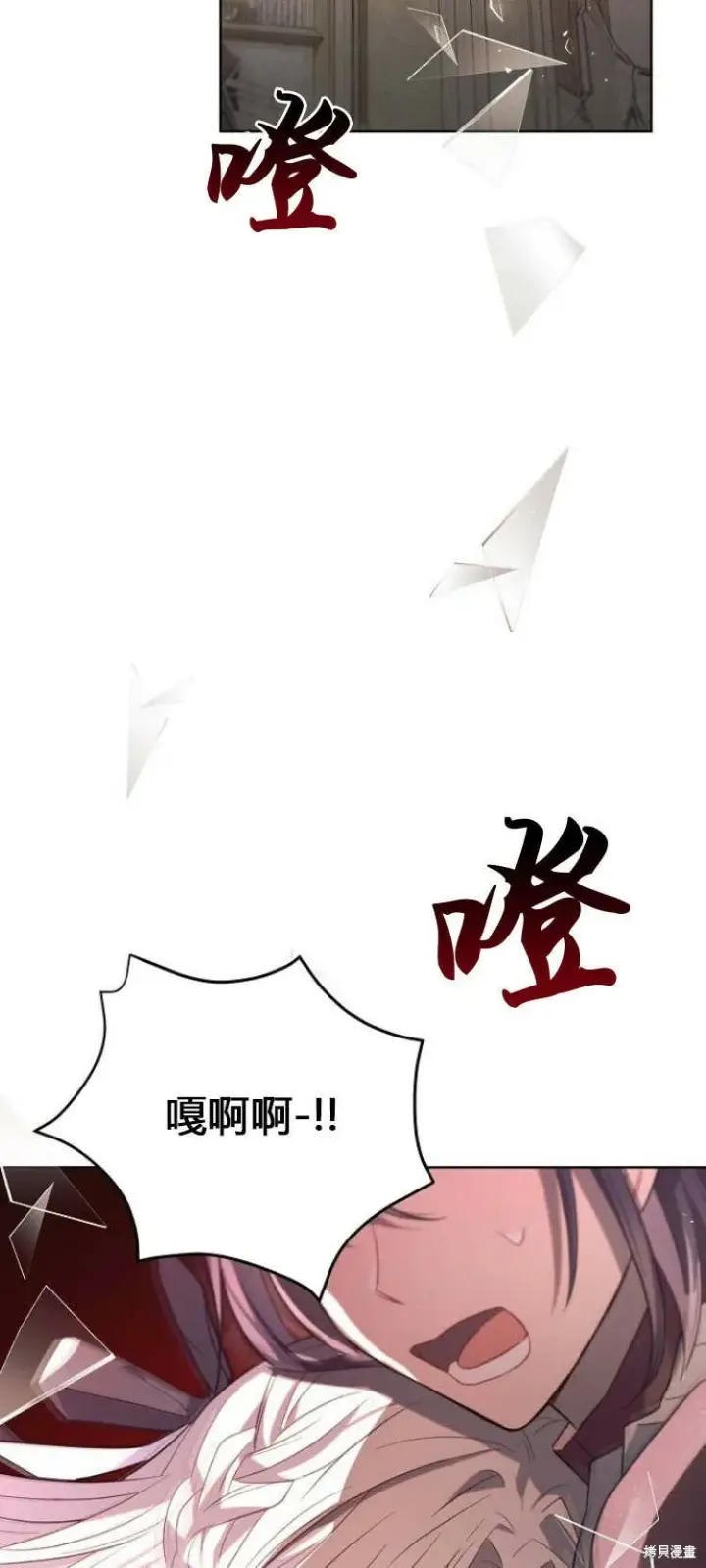 漫画《阿斯塔特》第12话第69张图