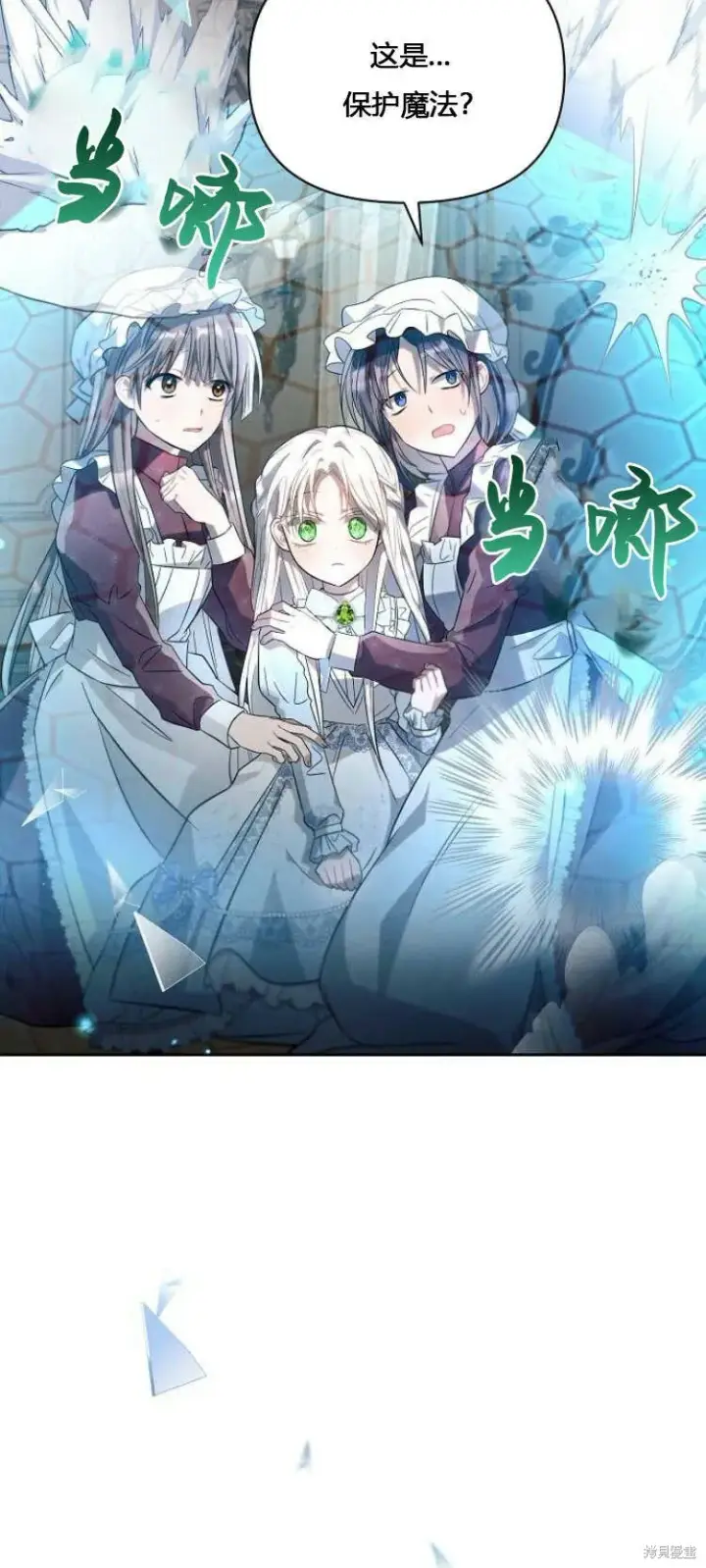 漫画《阿斯塔特》第12话第72张图