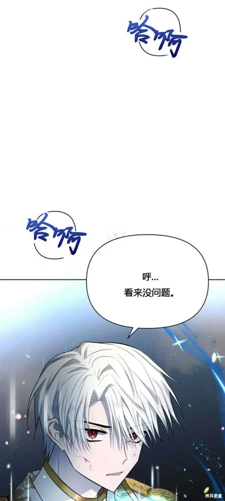 漫画《阿斯塔特》第12话第74张图