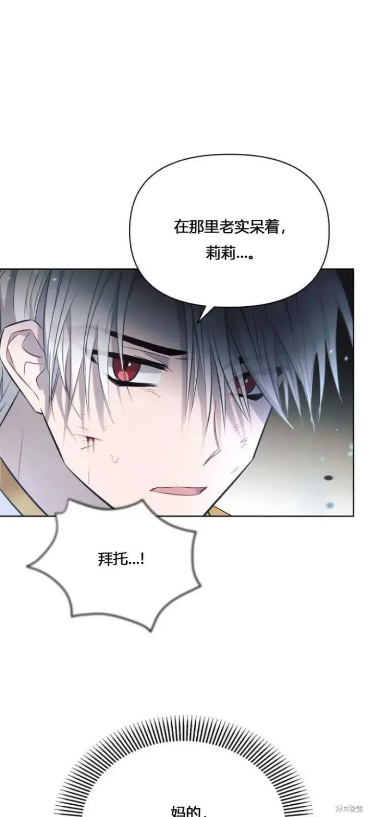 漫画《阿斯塔特》第12话第77张图