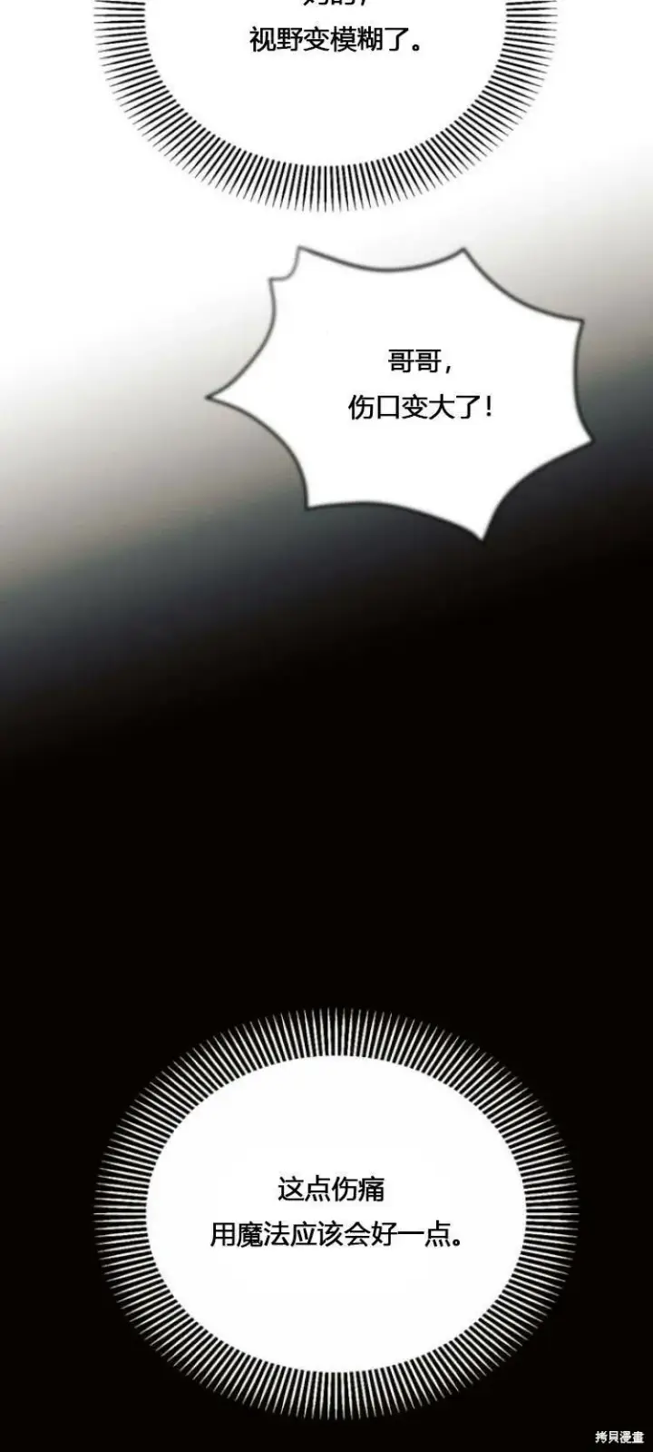 漫画《阿斯塔特》第12话第78张图